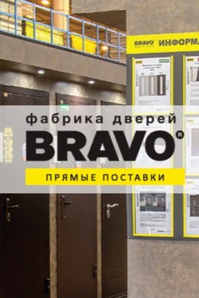 Πόρτες Bravo